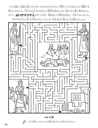 The Good Samaritan coloring page