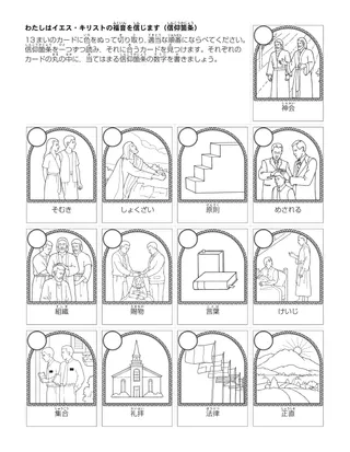 子供向けの活動ページ