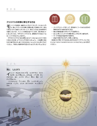 children’s activity