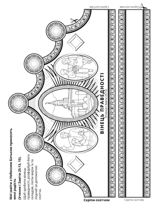 творча сторінка для Початкового товариства