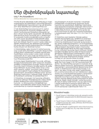 Մեր միսիոներական նպատակի օժանդակ նյութը