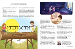 Forts and Friendship