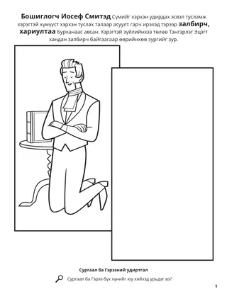 Joseph Smith Prayed for Answers coloring page