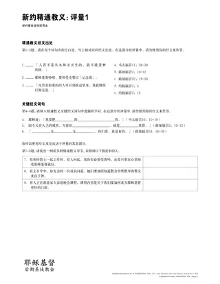 New Testament Seminary Teacher Manual - 2023