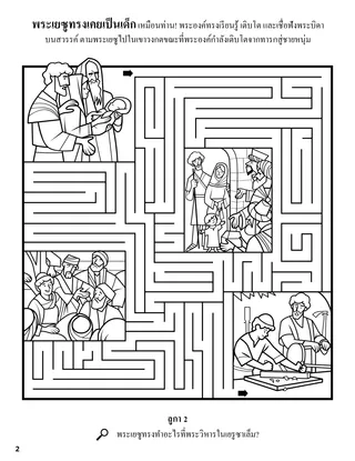 Jesus’s Childhood coloring page