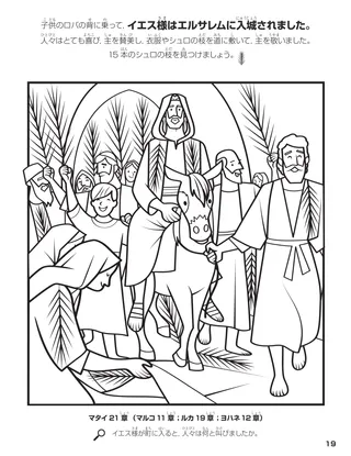Jesus’s Triumphal Entry into Jerusalem coloring page