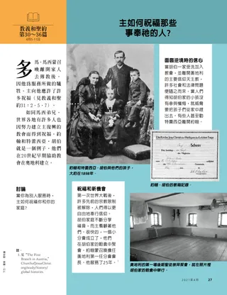 文章談論服務帶來的祝福