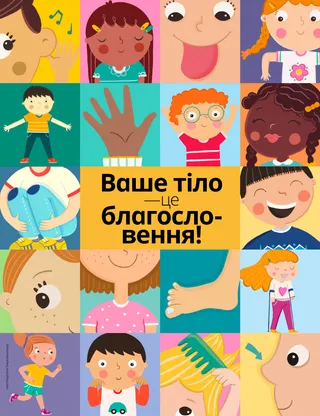 poster of lots of different kids