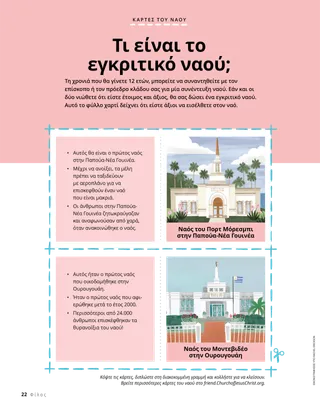 Ιστορία σε PDF