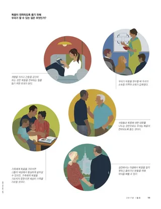 복음이 앞으로 전진해 나아가도록 도울 수 있는 방법