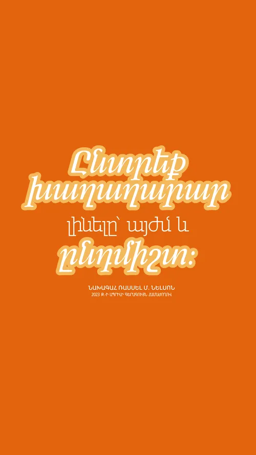 պաստառի մեջբերում