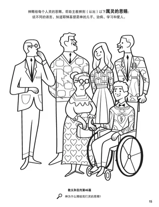 Gifts of the Spirit coloring page