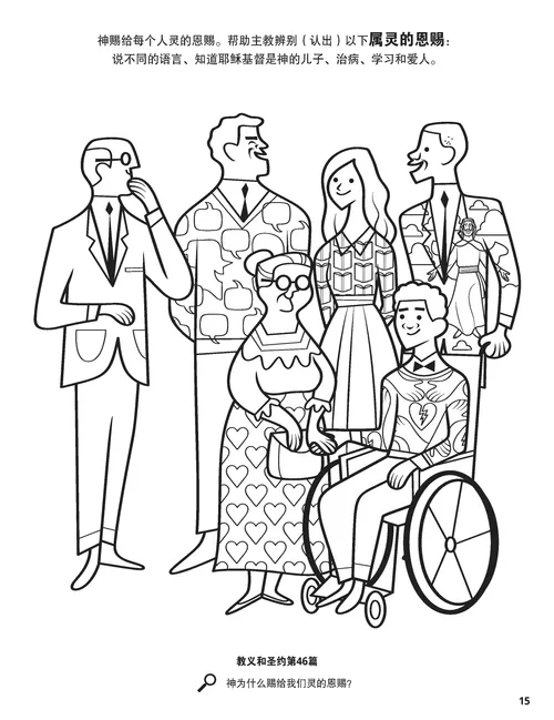 不同年龄、身形和能力的男女的着色页PDF