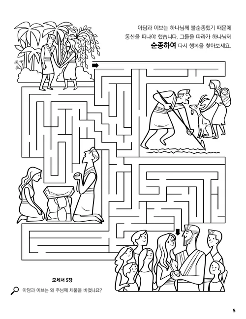 아담과 이브의 삶에 나온 장면들의 색칠하기 PDF 페이지 및 미로 활동