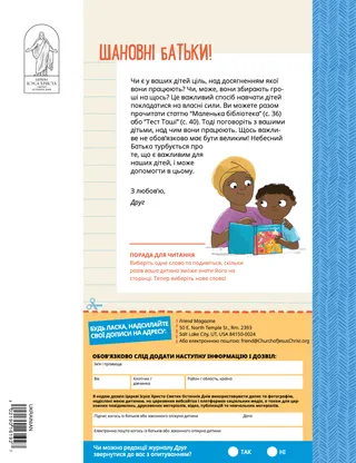 лист до батьків