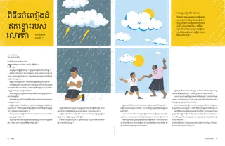ដំណើររឿង​ជា PDF