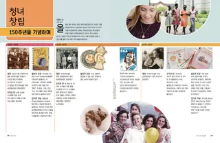 청녀: 창립 150주년을 기념하며