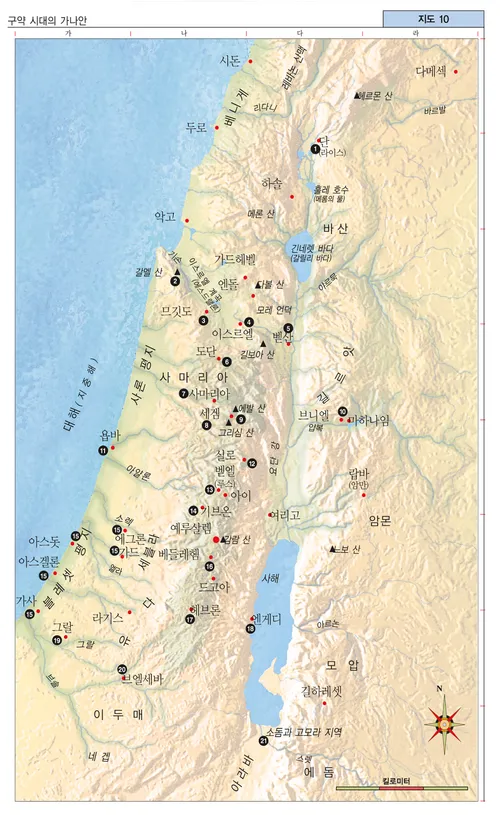 성경 지도 10