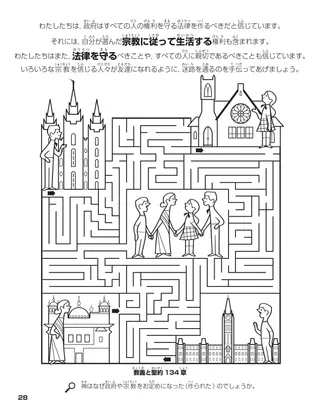 Religious Freedom coloring page