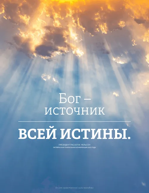 Плакат с высказыванием Нельсона