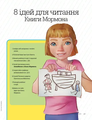 8 Ideas for Reading the Book of Mormon