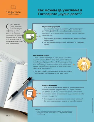 How do we participate in the Lords marvelous work