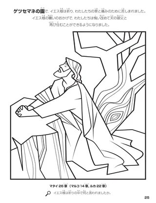 Gethsemane coloring page