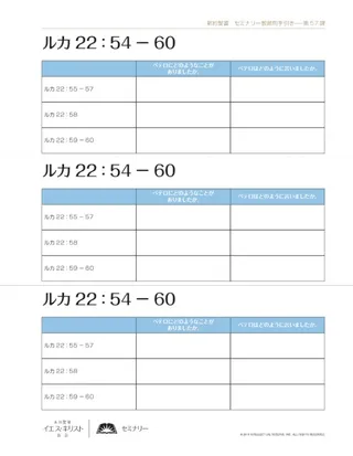 配付資料，ルカ22：54－60