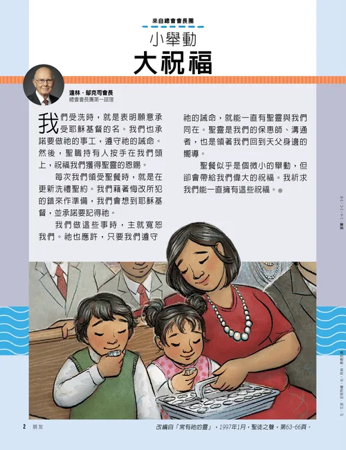頁面PDF：領受聖餐的一家人