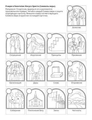 страница с заданием: Символы веры