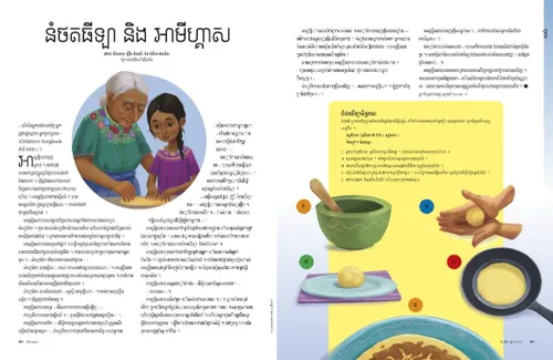 Tortillas and Amigas