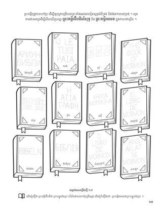 Eighth Article of Faith coloring page