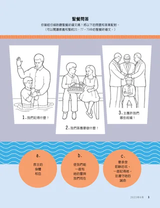 有關聖餐祈禱文的配對活動