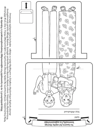 գործնական աշխատանքի էջ. Ես կարող եմ օգնել կատարել Տիրոջ աշխատանքը