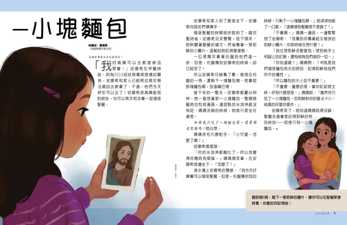 頁面PDF：一位女孩拿著一小塊麵包並看著耶穌基督的圖片，以及那女孩坐在媽媽腿上的插圖