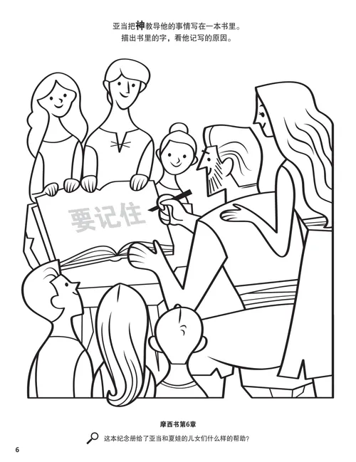 着色页PDF：亚当在书上写字，孩子们围绕在他身边
