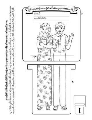ໜ້າ​ກິດ​ຈະ​ກຳ​ສຳ​ລັບ​ເດັກ​ນ້ອຍ