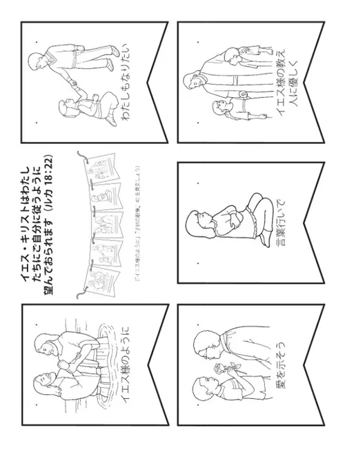 活動ページ—イエス様のように