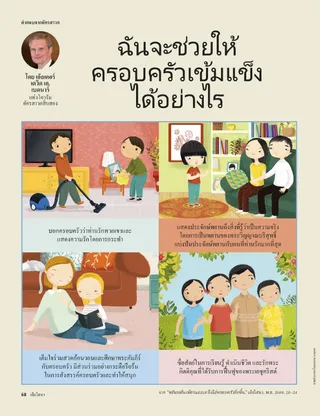 How can I help my family be strong