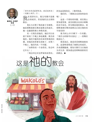 这是祂的教会