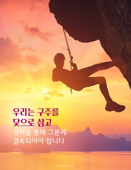 암벽 등반 포스터