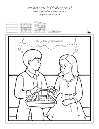 صفحة النشاط: الْمَحَبَّةُ هِيَ حُبُّ الْمَسِيِحِ النَّقِيُّ