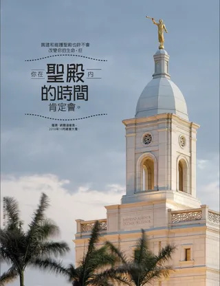 在聖殿內的時間