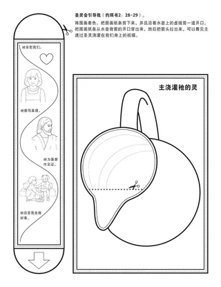 活动页：圣灵会引导我。