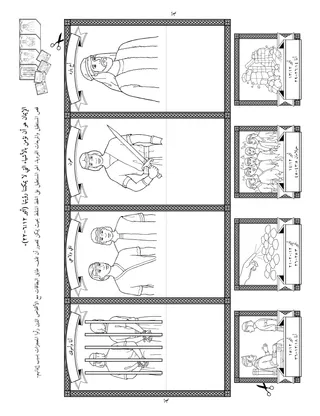 صفحة النشاط: كان الناس في كتاب مورمون يؤمنون بيسوع المسيح