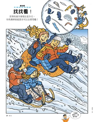 一家人在覆雪的山坡上滑雪橇，隱藏的圖片就在其中