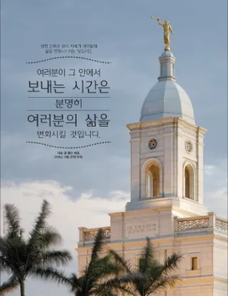 성전에서의 시간