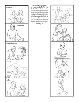 ទំព័រ​សកម្មភាព​សម្រាប់​កុមារ