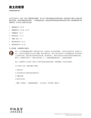 Handout on the Savior’s atonement