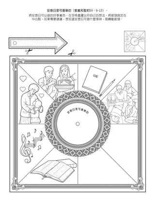 給兒童的活動頁